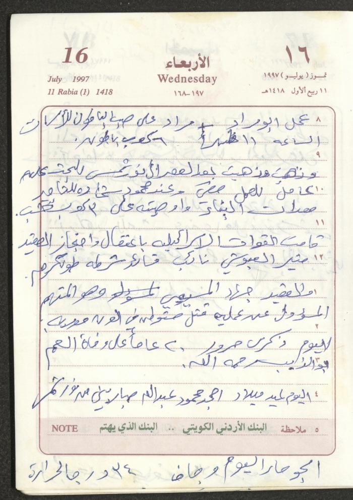يوميات محمود خريشة، ذنابة- طولكرم، 1997