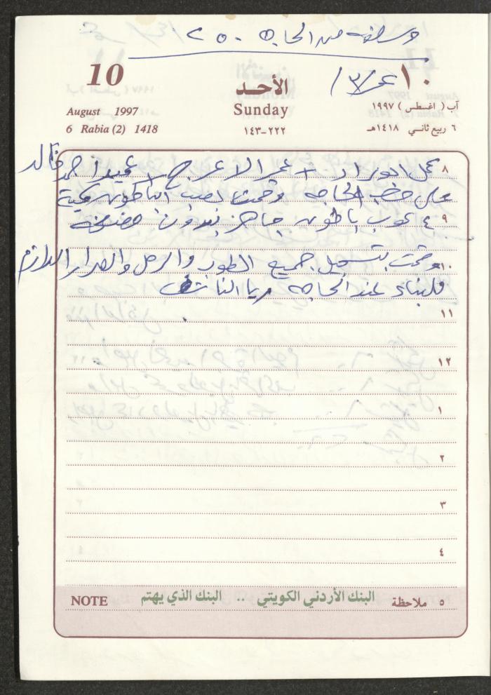 يوميات محمود خريشة، ذنابة- طولكرم، 1997