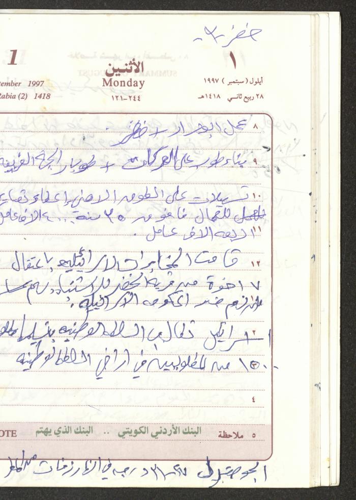 يوميات محمود خريشة، ذنابة- طولكرم، 1997