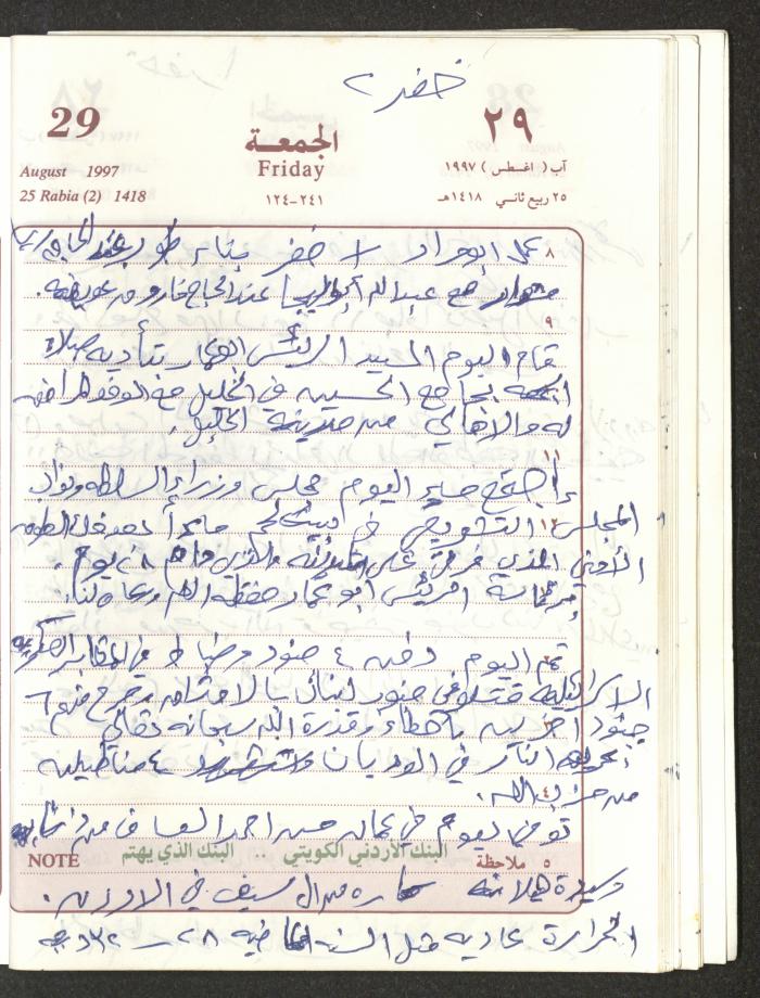 يوميات محمود خريشة، ذنابة- طولكرم، 1997