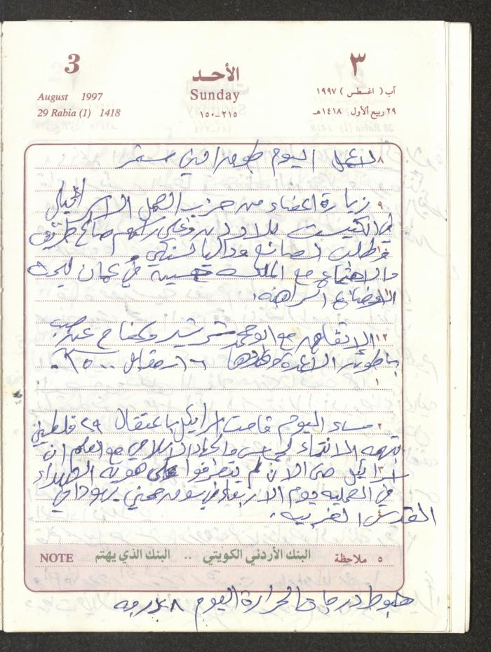 يوميات محمود خريشة، ذنابة- طولكرم، 1997