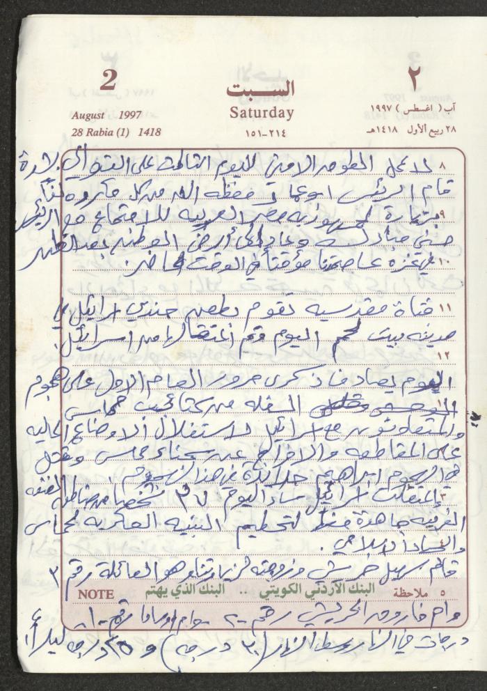 يوميات محمود خريشة، ذنابة- طولكرم، 1997