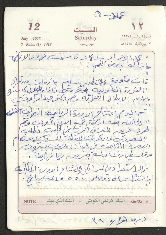 يوميات محمود خريشة، ذنابة- طولكرم، 1997