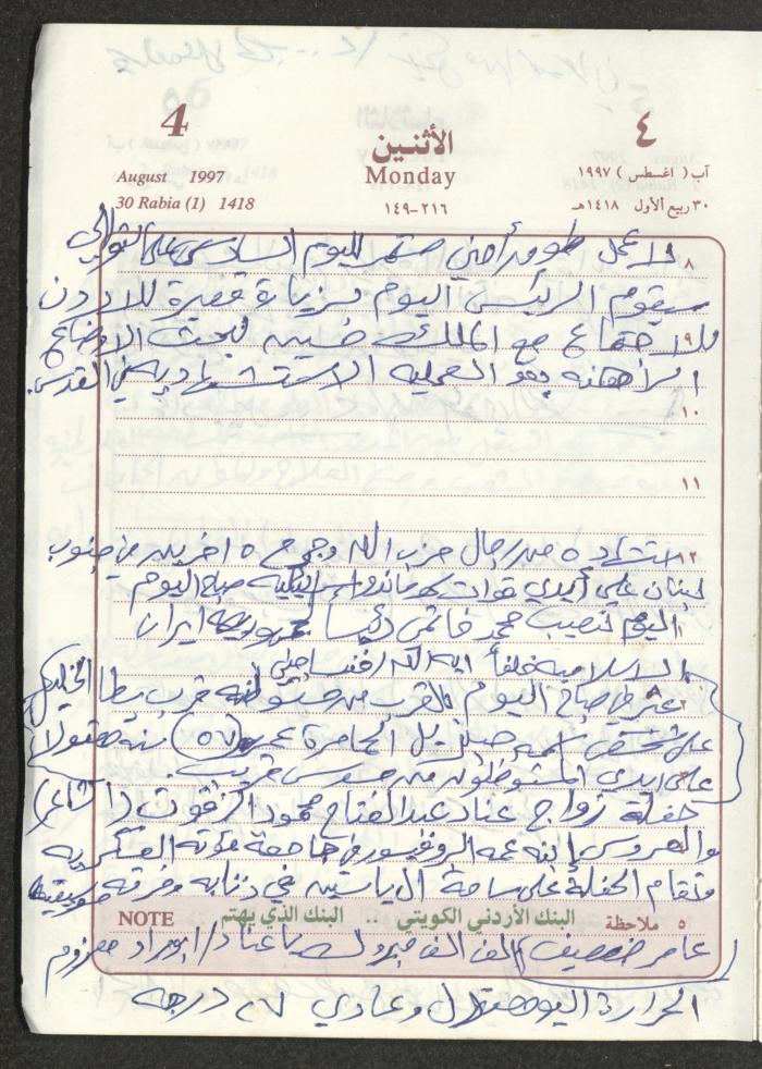يوميات محمود خريشة، ذنابة- طولكرم، 1997