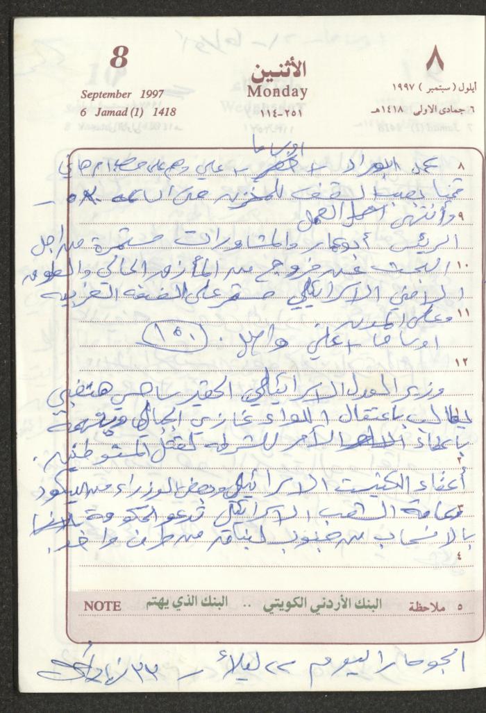 يوميات محمود خريشة، ذنابة- طولكرم، 1997