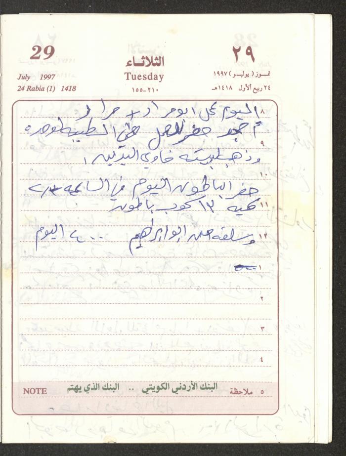 يوميات محمود خريشة، ذنابة- طولكرم، 1997