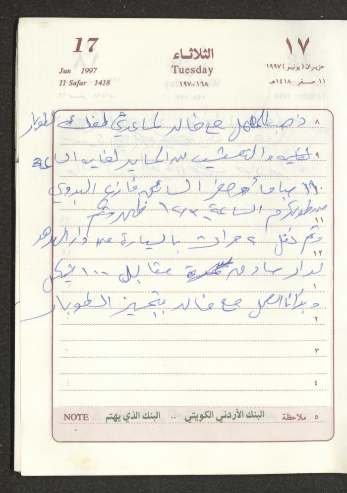يوميات محمود خريشة، ذنابة- طولكرم، 1997