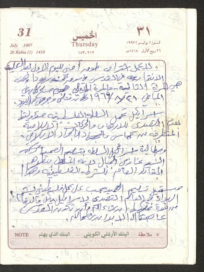 يوميات محمود خريشة، ذنابة- طولكرم، 1997