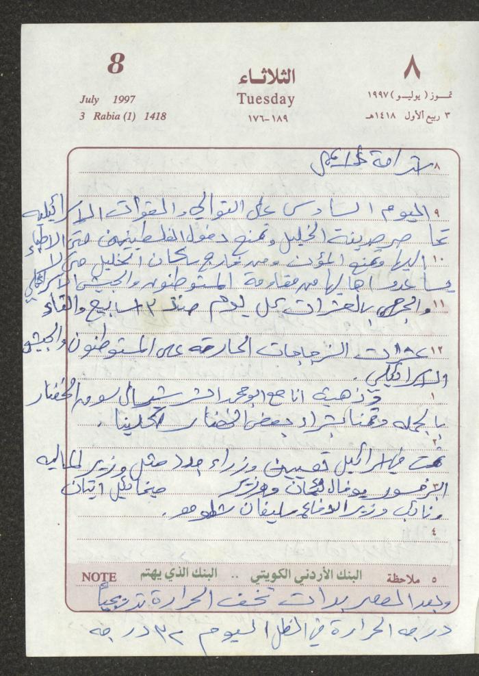 يوميات محمود خريشة، ذنابة- طولكرم، 1997