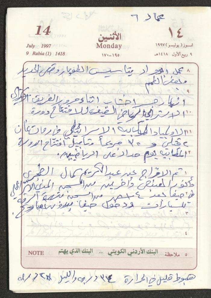 يوميات محمود خريشة، ذنابة- طولكرم، 1997