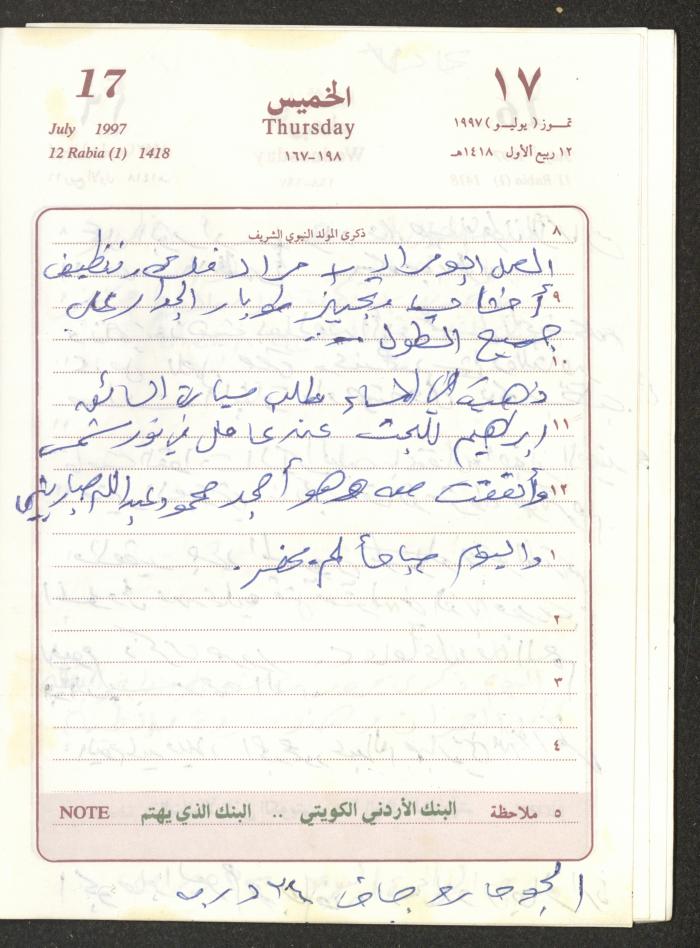 يوميات محمود خريشة، ذنابة- طولكرم، 1997