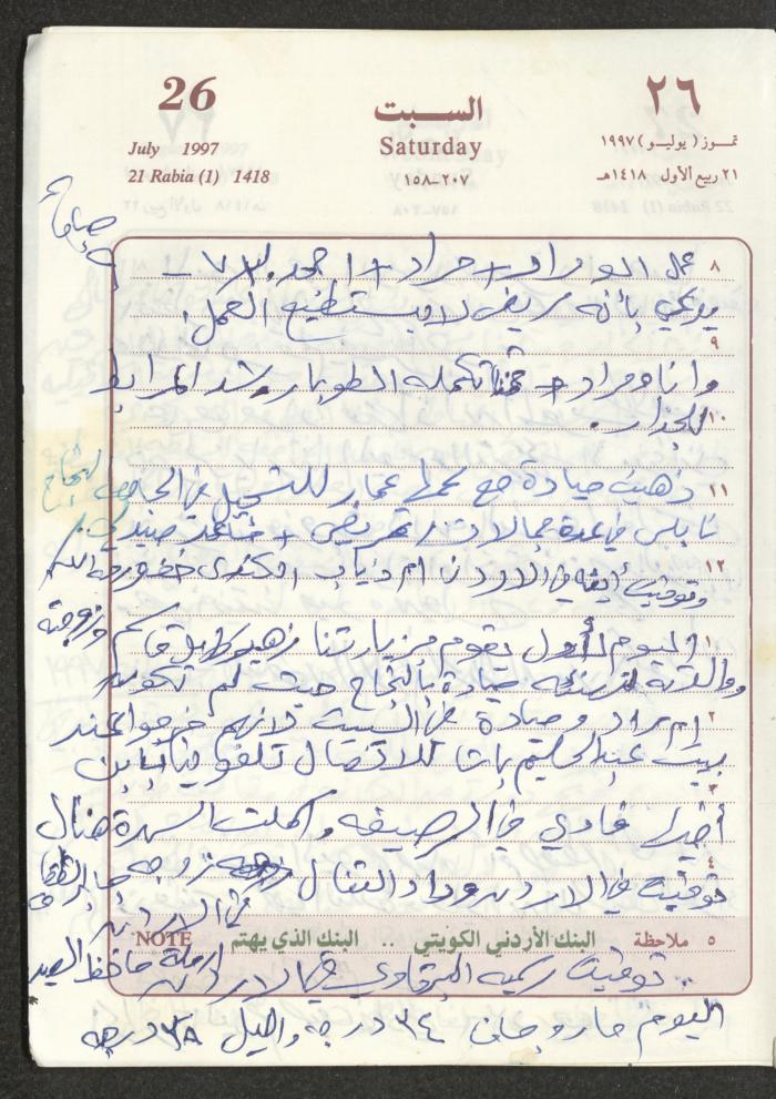 يوميات محمود خريشة، ذنابة- طولكرم، 1997