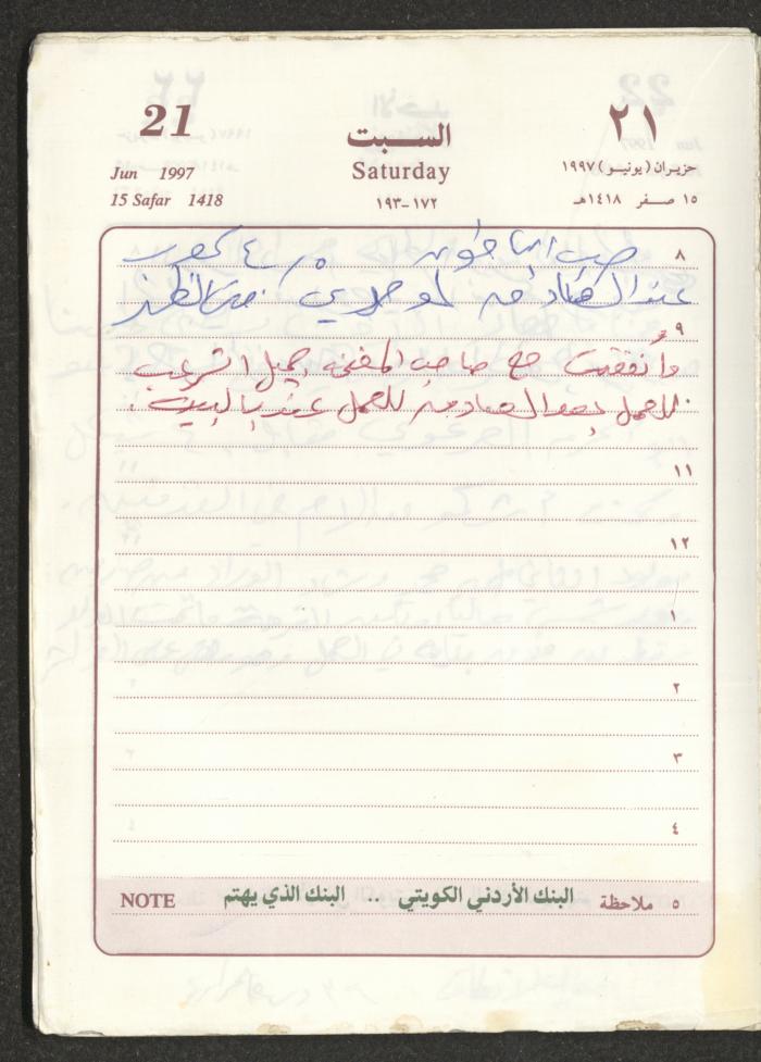 يوميات محمود خريشة، ذنابة- طولكرم، 1997