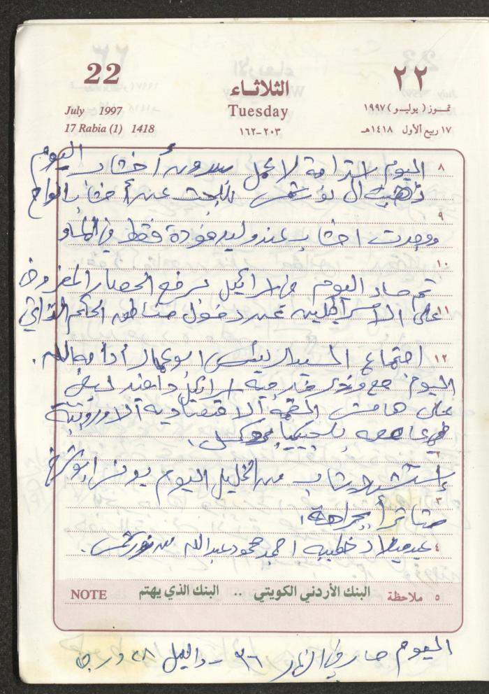 يوميات محمود خريشة، ذنابة- طولكرم، 1997