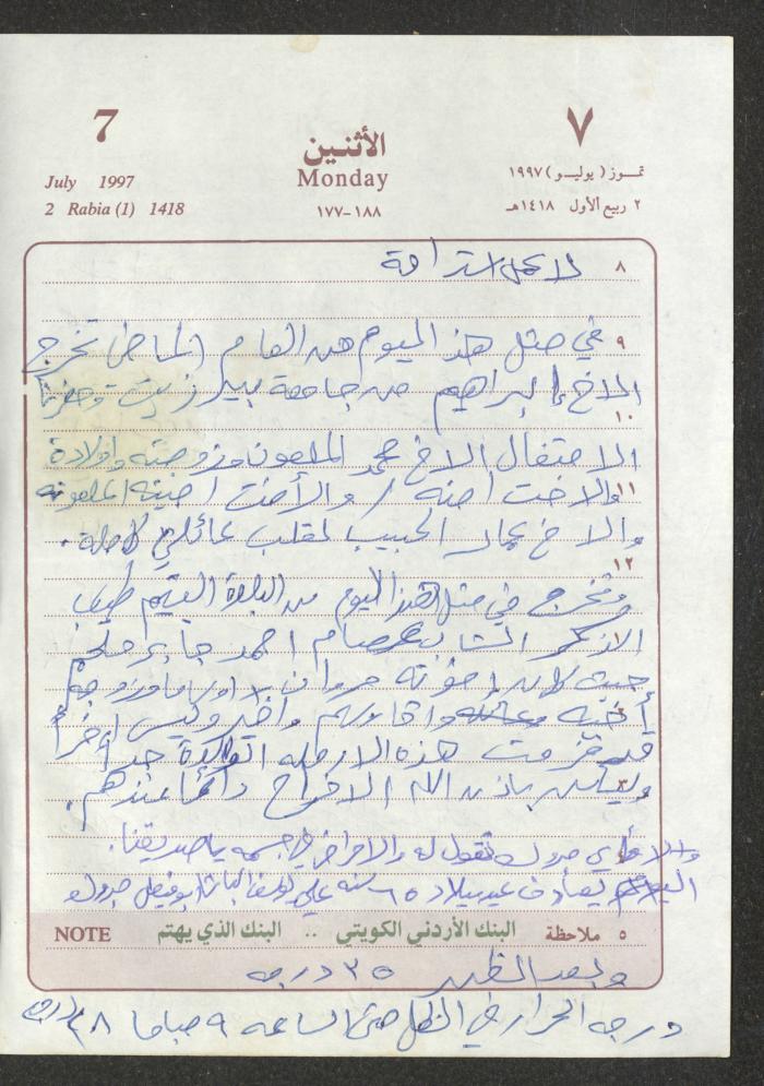 يوميات محمود خريشة، ذنابة- طولكرم، 1997
