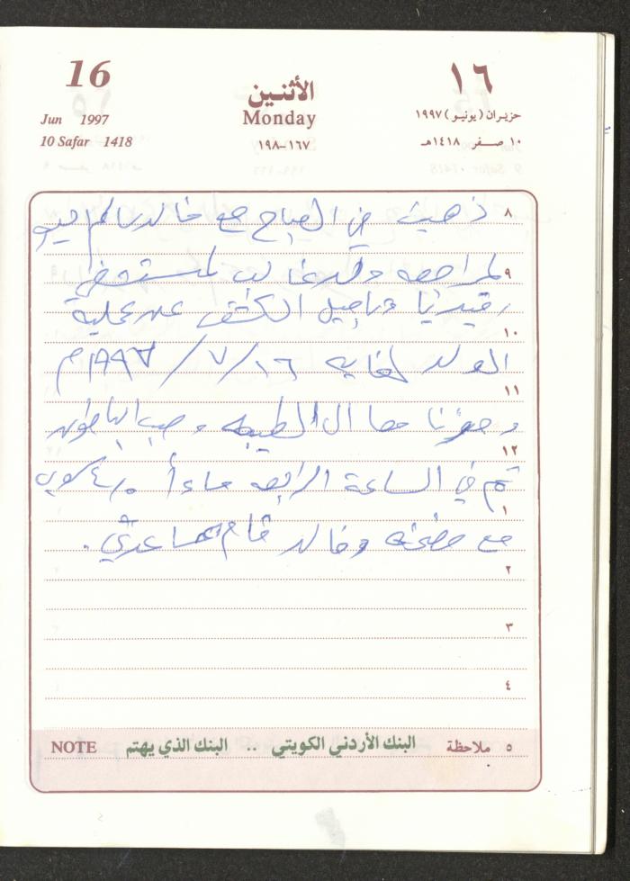 يوميات محمود خريشة، ذنابة- طولكرم، 1997