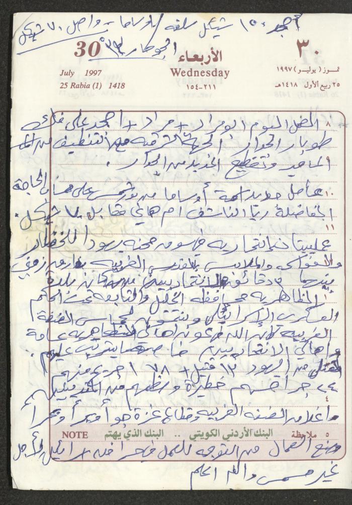 يوميات محمود خريشة، ذنابة- طولكرم، 1997