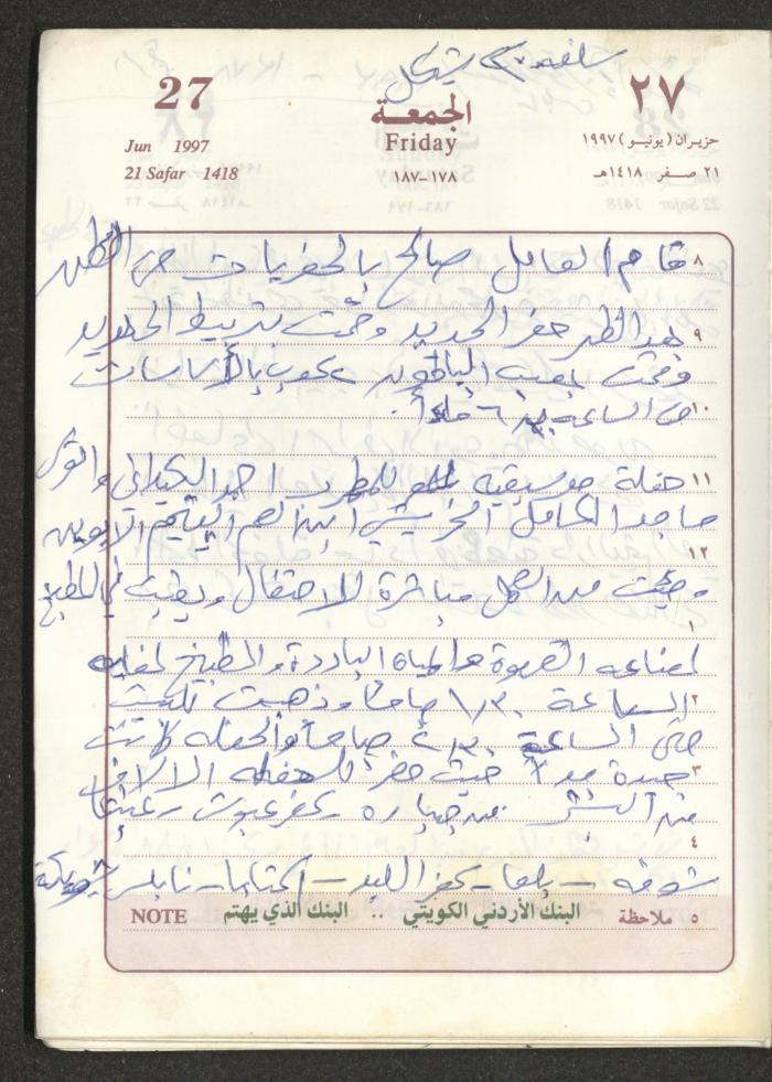 يوميات محمود خريشة، ذنابة- طولكرم، 1997