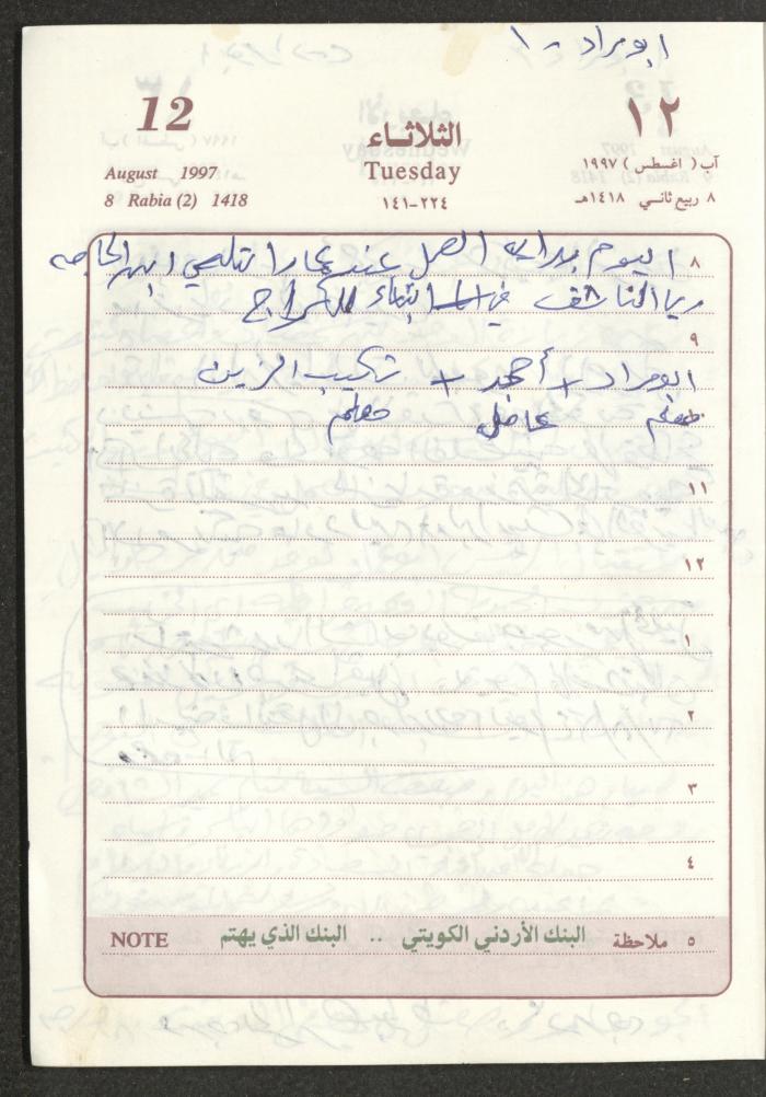 يوميات محمود خريشة، ذنابة- طولكرم، 1997