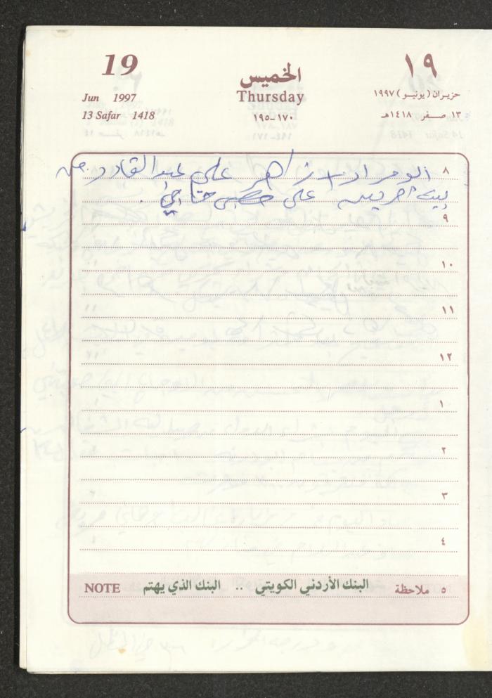 يوميات محمود خريشة، ذنابة- طولكرم، 1997
