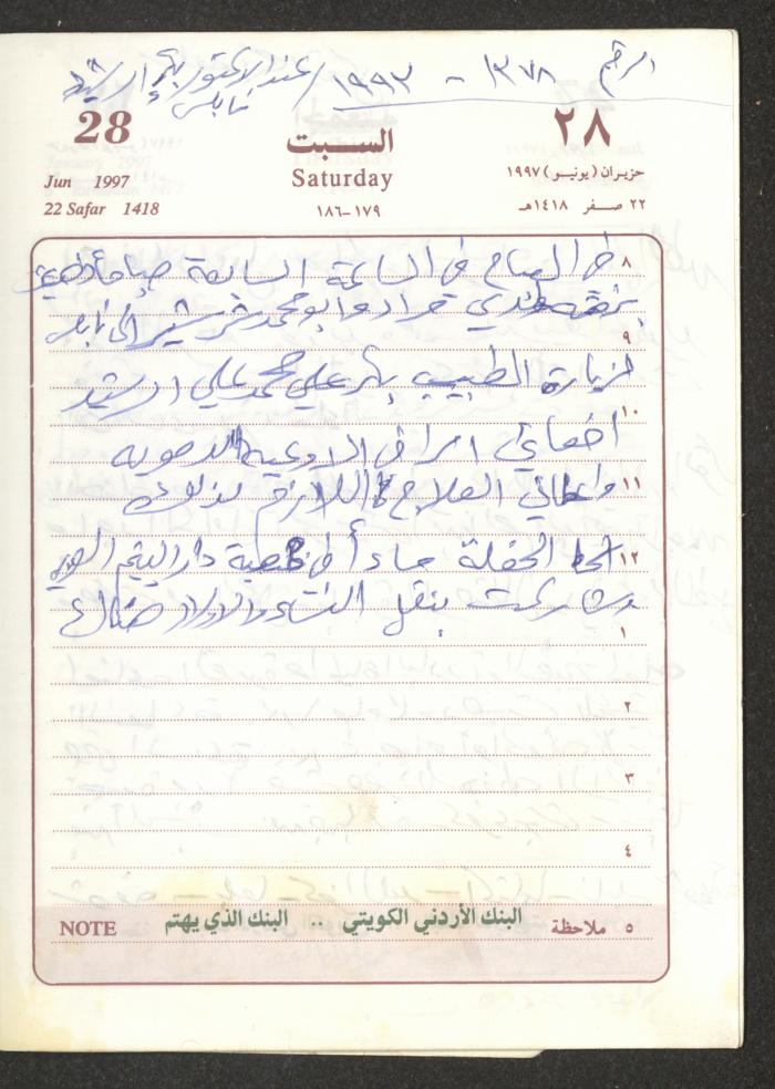 يوميات محمود خريشة، ذنابة- طولكرم، 1997