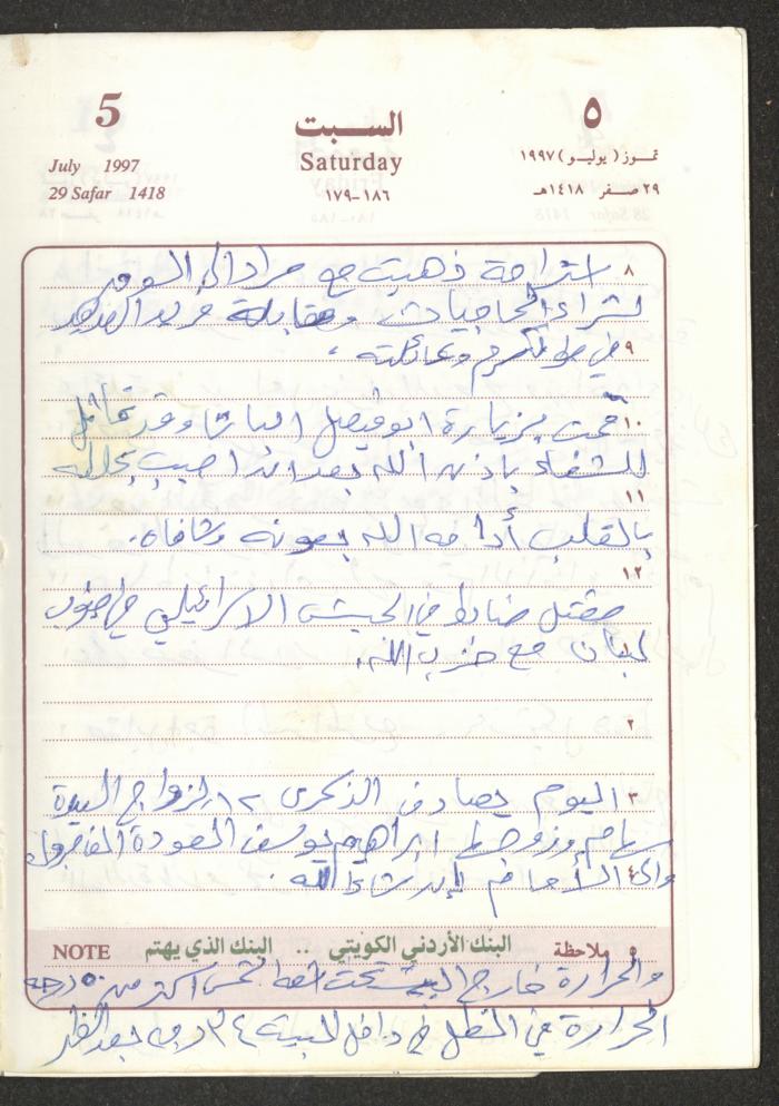 يوميات محمود خريشة، ذنابة- طولكرم، 1997