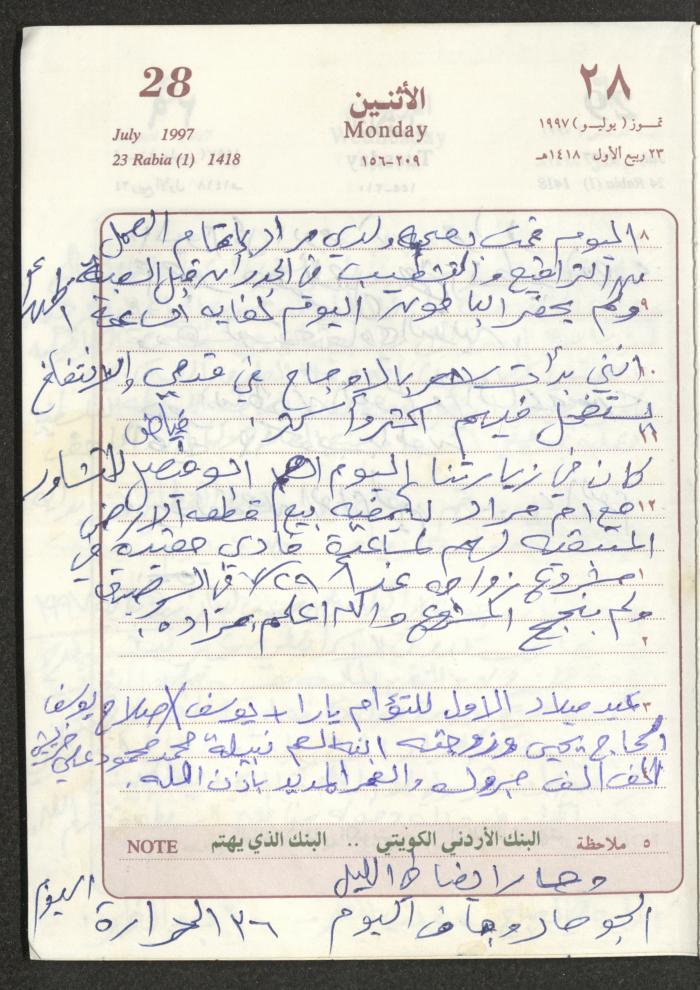 يوميات محمود خريشة، ذنابة- طولكرم، 1997