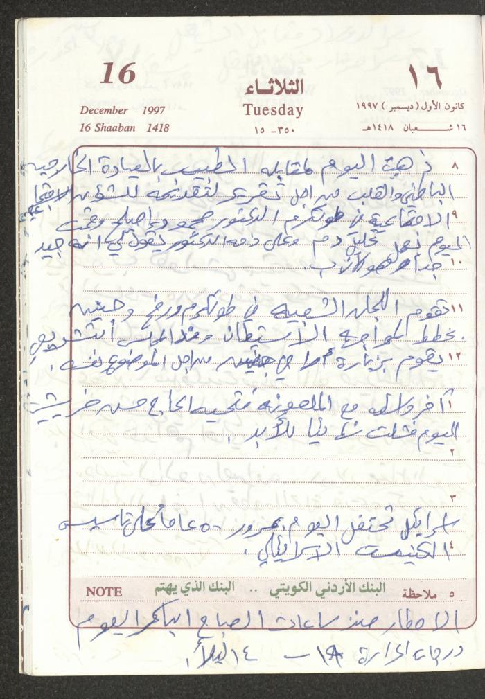 يوميات محمود خريشة، ذنابة- طولكرم، 1997