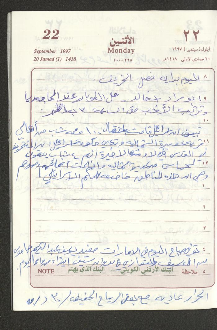 يوميات محمود خريشة، ذنابة- طولكرم، 1997