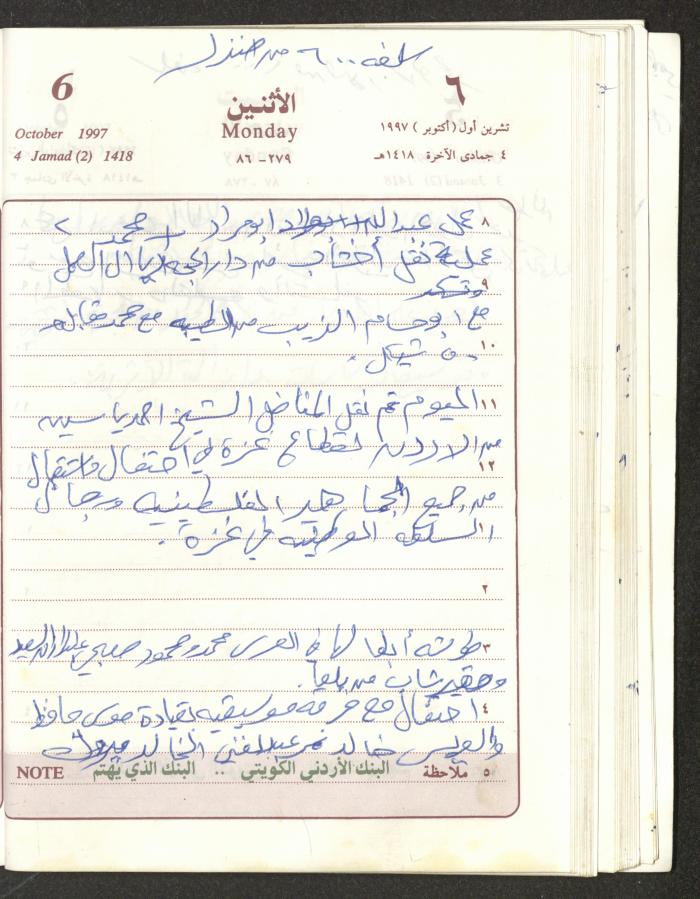 يوميات محمود خريشة، ذنابة- طولكرم، 1997