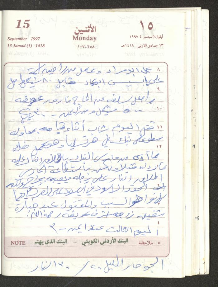 يوميات محمود خريشة، ذنابة- طولكرم، 1997