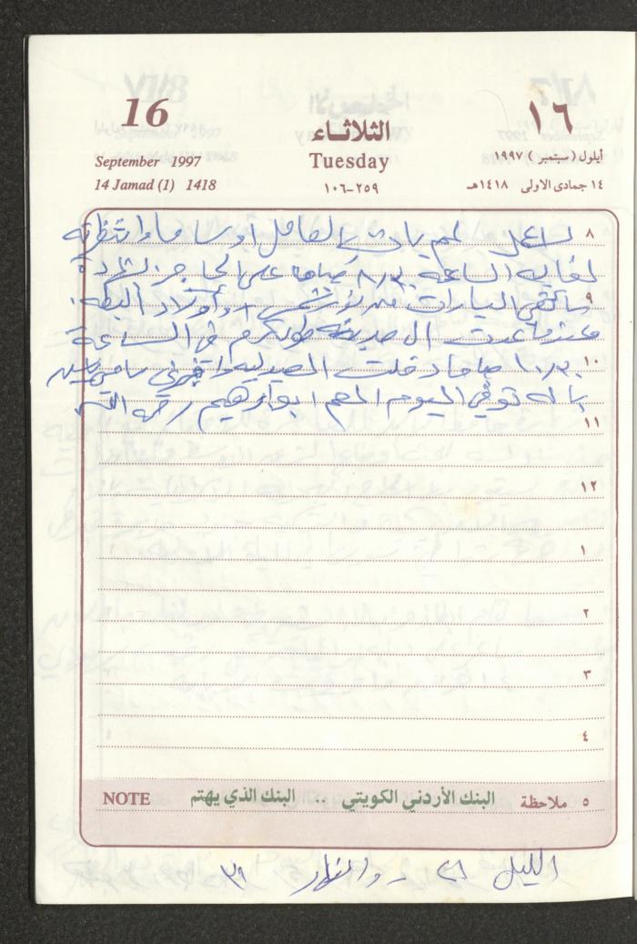يوميات محمود خريشة، ذنابة- طولكرم، 1997