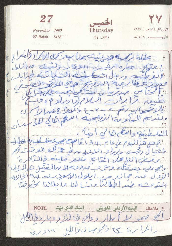 يوميات محمود خريشة، ذنابة- طولكرم، 1997