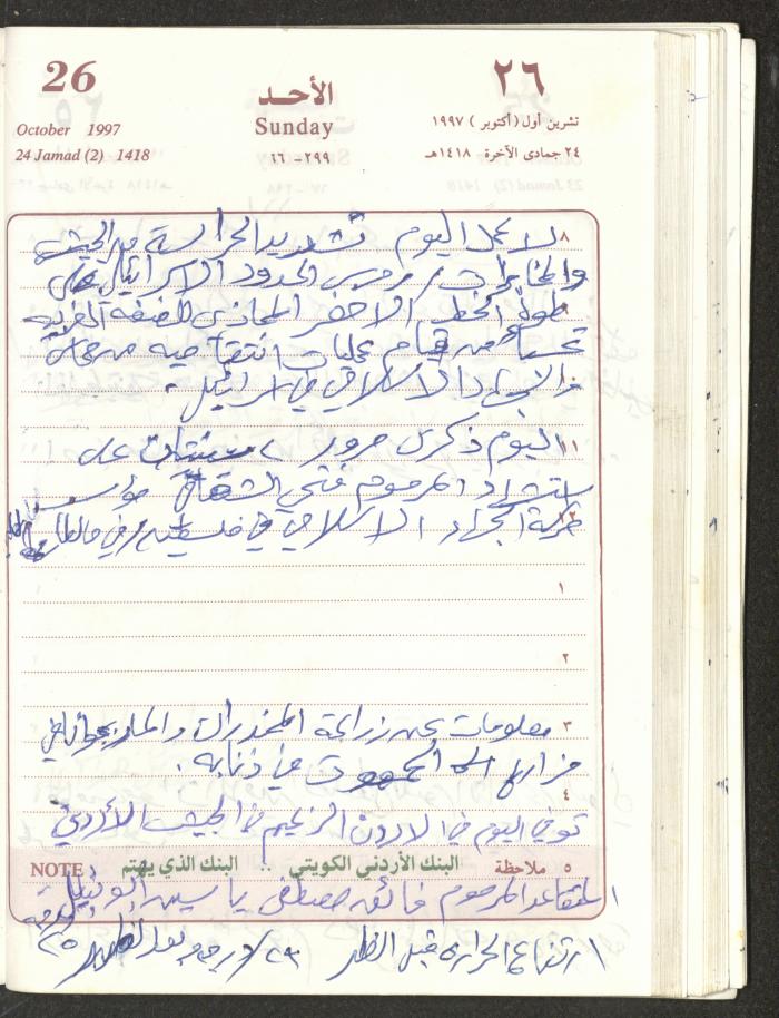 يوميات محمود خريشة، ذنابة- طولكرم، 1997