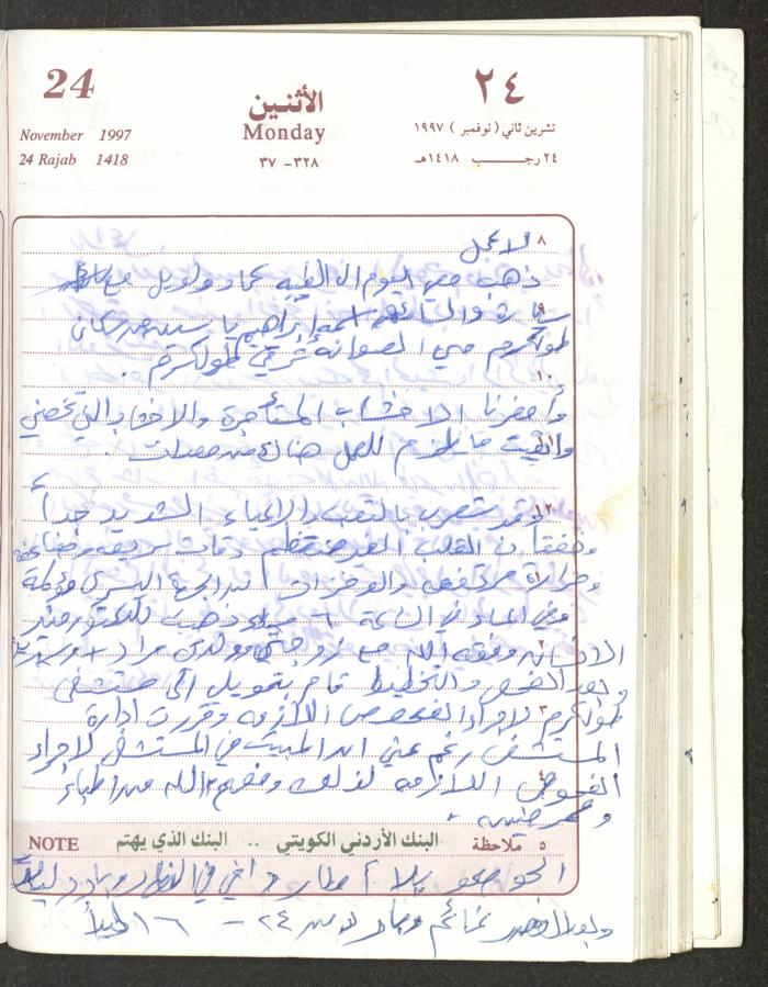 يوميات محمود خريشة، ذنابة- طولكرم، 1997