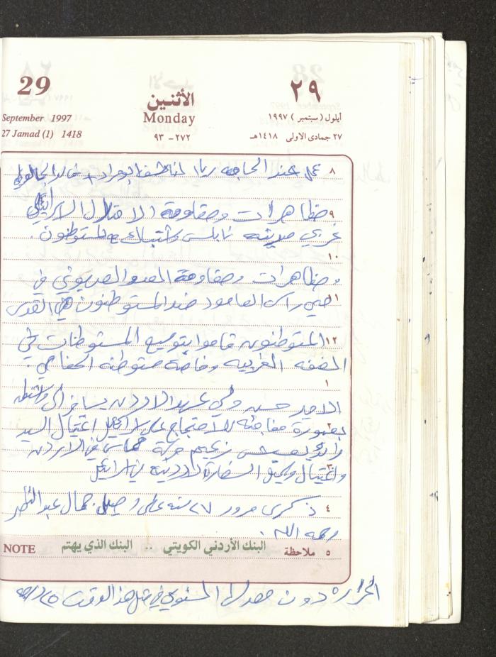 يوميات محمود خريشة، ذنابة- طولكرم، 1997
