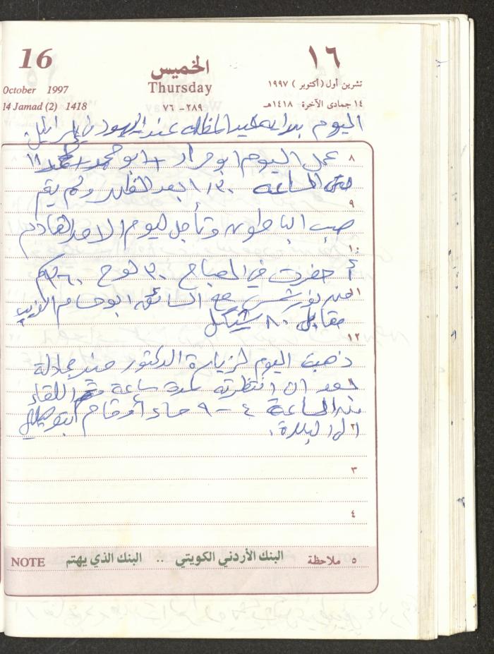 يوميات محمود خريشة، ذنابة- طولكرم، 1997