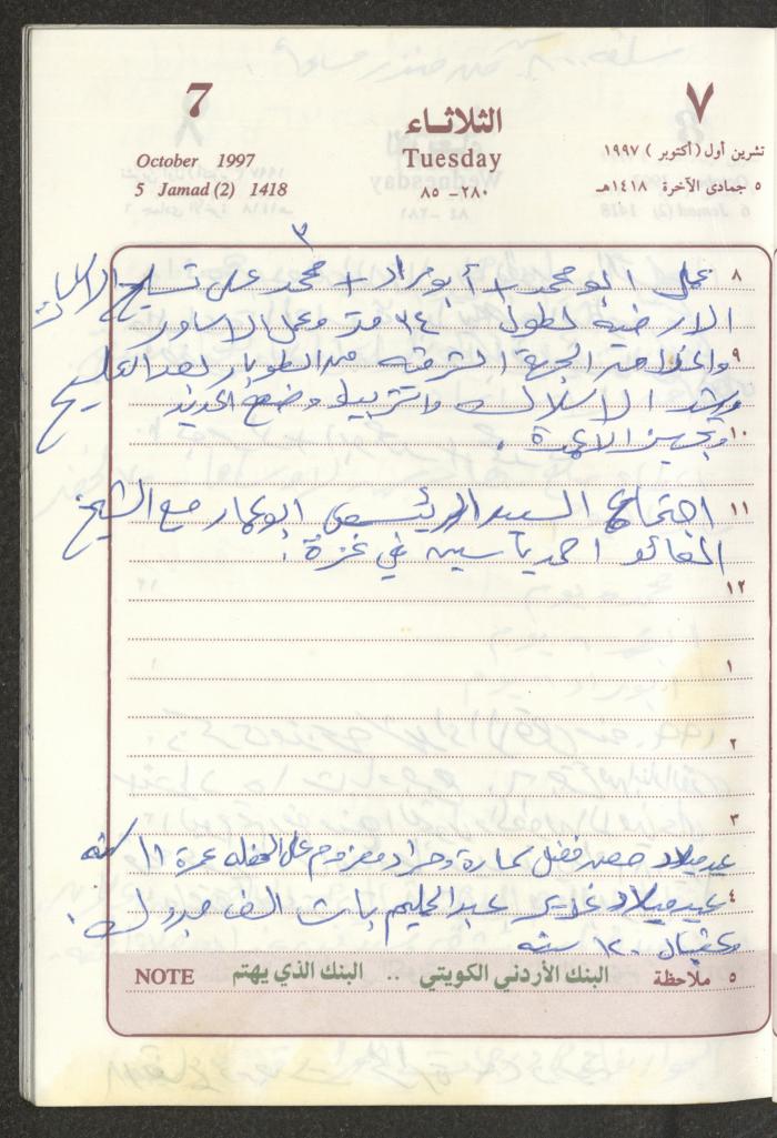 يوميات محمود خريشة، ذنابة- طولكرم، 1997