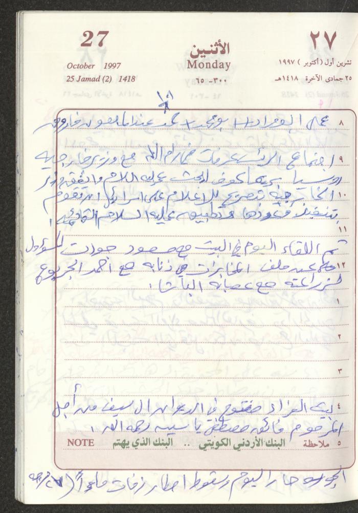 يوميات محمود خريشة، ذنابة- طولكرم، 1997
