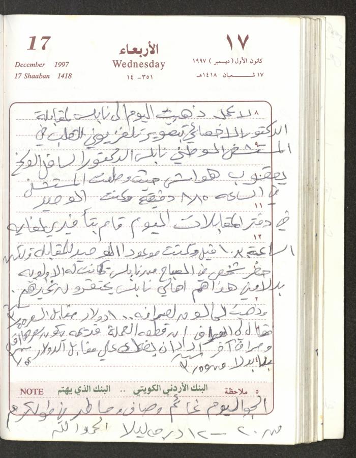 يوميات محمود خريشة، ذنابة- طولكرم، 1997