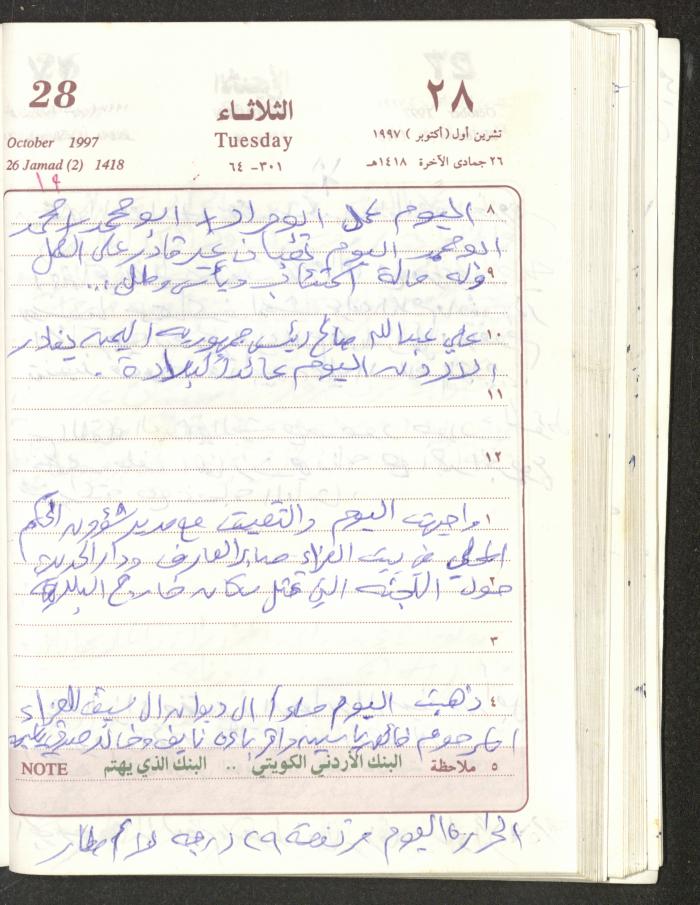 يوميات محمود خريشة، ذنابة- طولكرم، 1997