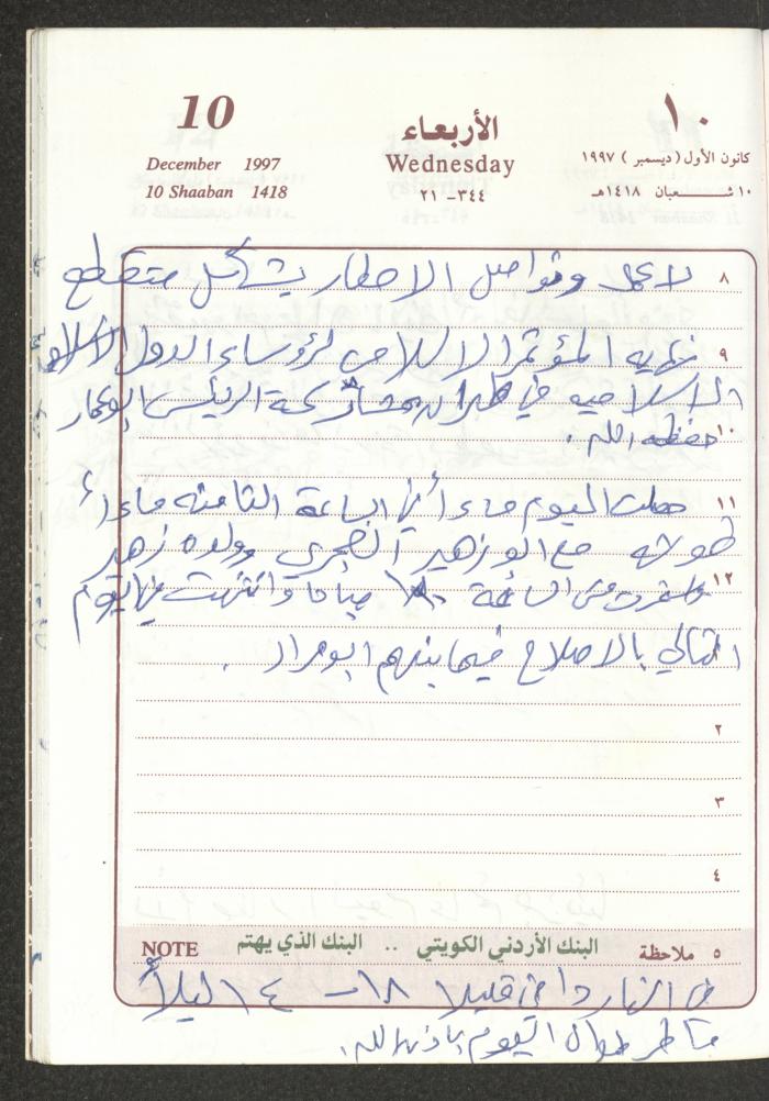 يوميات محمود خريشة، ذنابة- طولكرم، 1997