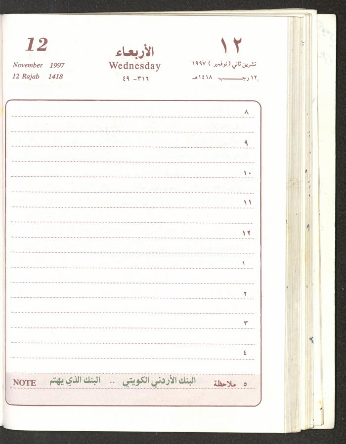 يوميات محمود خريشة، ذنابة- طولكرم، 1997