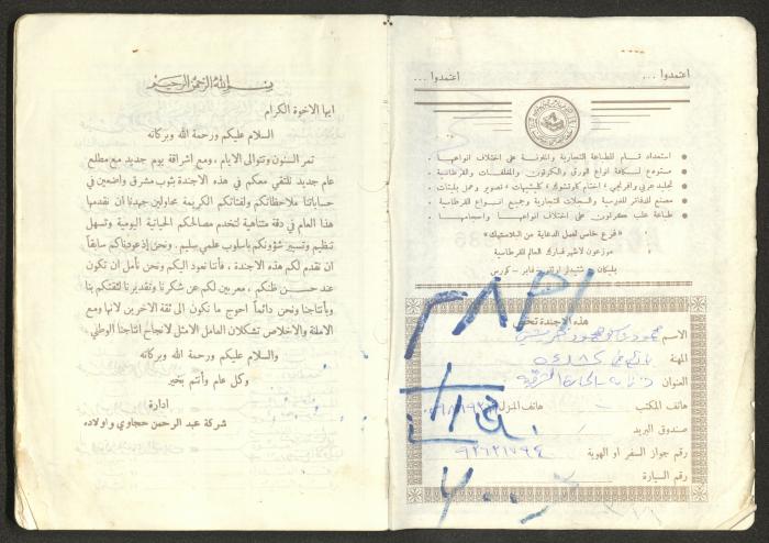 Mahmoud Khreisheh Diaries, Thinnaba- Tulkarm, 1986