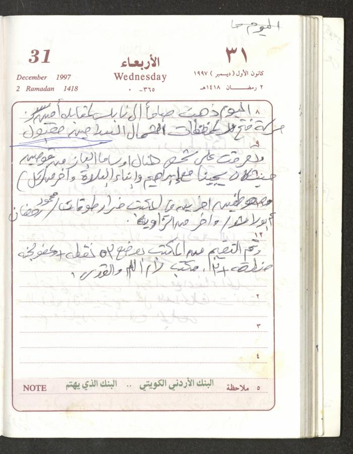 يوميات محمود خريشة، ذنابة- طولكرم، 1997