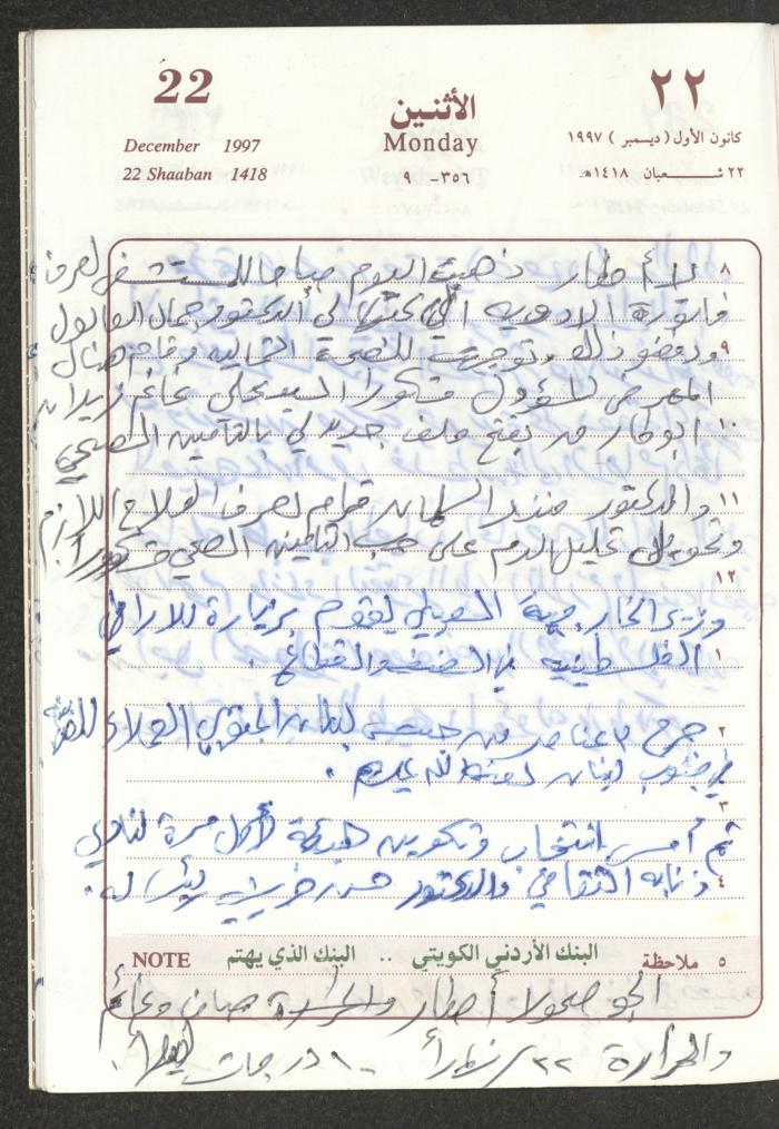 يوميات محمود خريشة، ذنابة- طولكرم، 1997