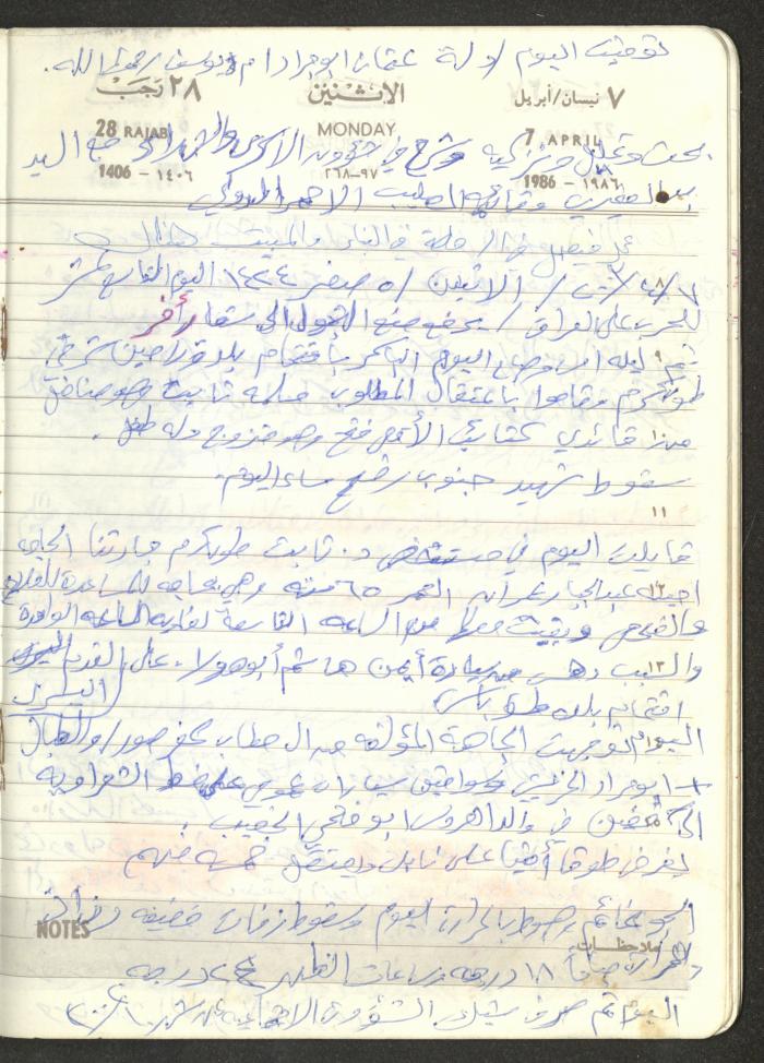 Mahmoud Khreisheh Diaries, Thinnaba- Tulkarm, 1986
