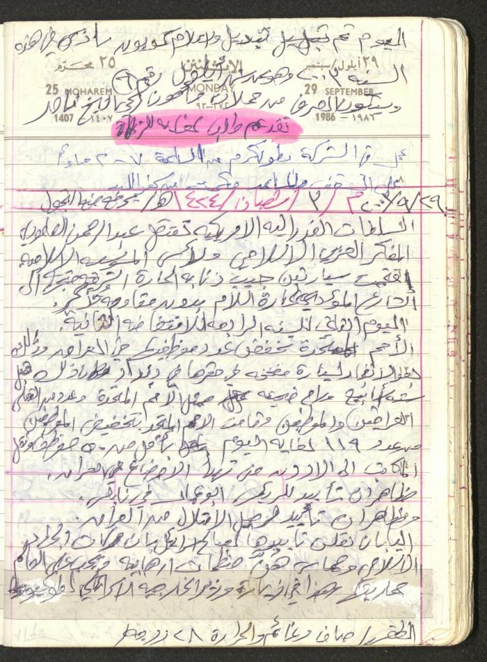 Mahmoud Khreisheh Diaries, Thinnaba- Tulkarm, 1986