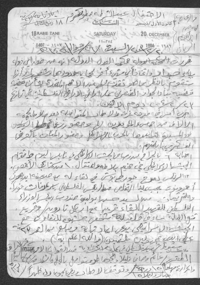 Mahmoud Khreisheh Diaries, Thinnaba- Tulkarm, 1986