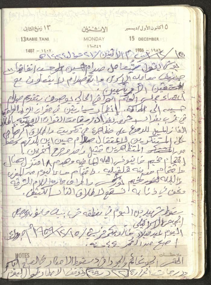 Mahmoud Khreisheh Diaries, Thinnaba- Tulkarm, 1986